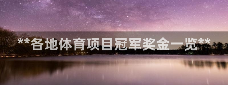 星欧娱乐公司创始人背景故事是什么